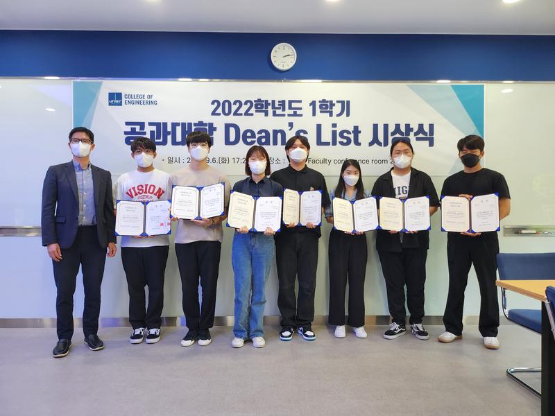 2022학년도 1학기 공과대학 학장상(Dean’s list) 시상식(2022.09.26.)