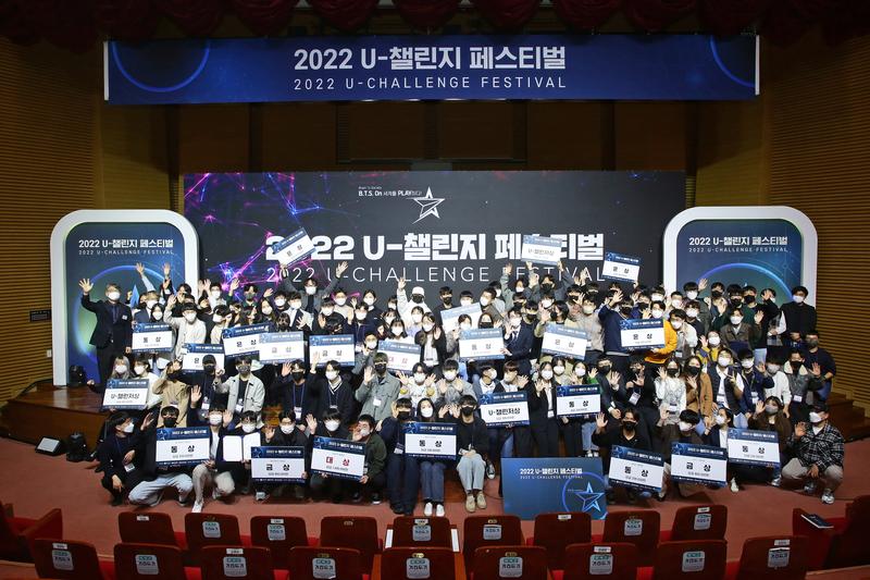 2022년 U-챌린지 페스티벌 개최 (2022.11.18.)
