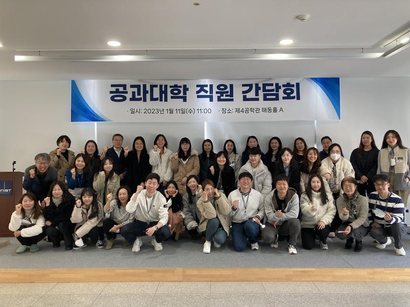 2023년 상반기 공과대학 직원 간담회 (2023.01.11.)