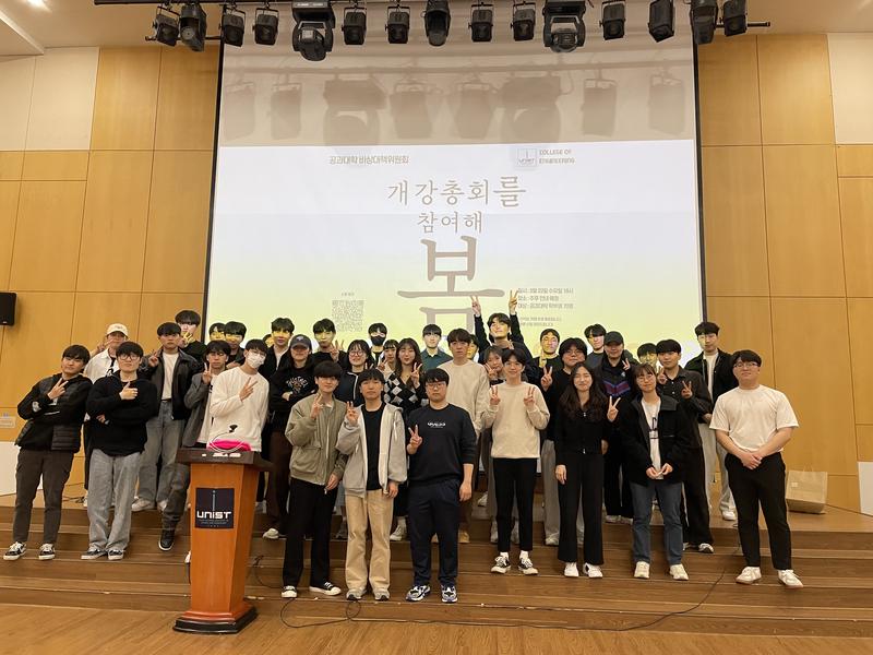 2023년 1학기 공과대학 학부생 개강총회(2023.03.22.)