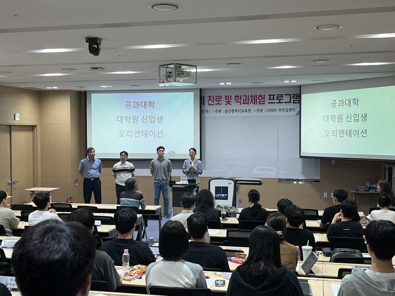 2023학년도 2학기 공과대학 대학원 신입생 오리엔테이션(2023.09.01)