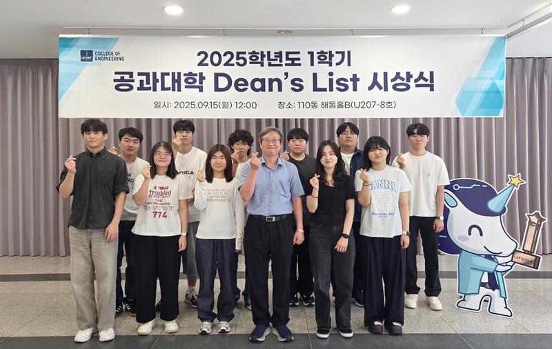 2025학년도 1학기 공과대학 학장상 시상식
