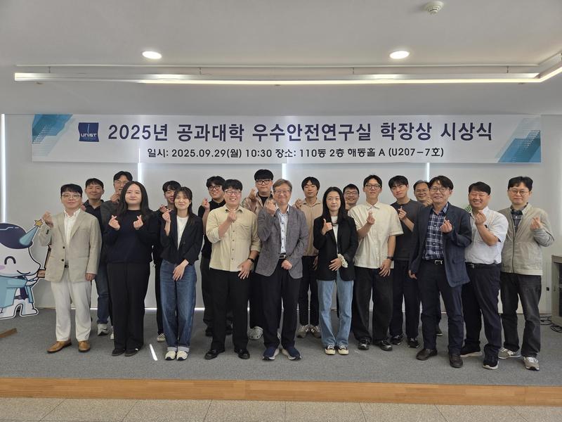 2025년 공과대학 우수안전연구실 학장상 시상식