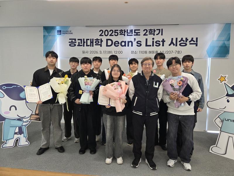 2025학년도 2학기 공과대학 학장상 시상식
