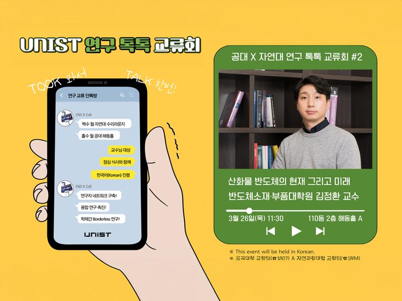 연구톡톡 교류회(3월)