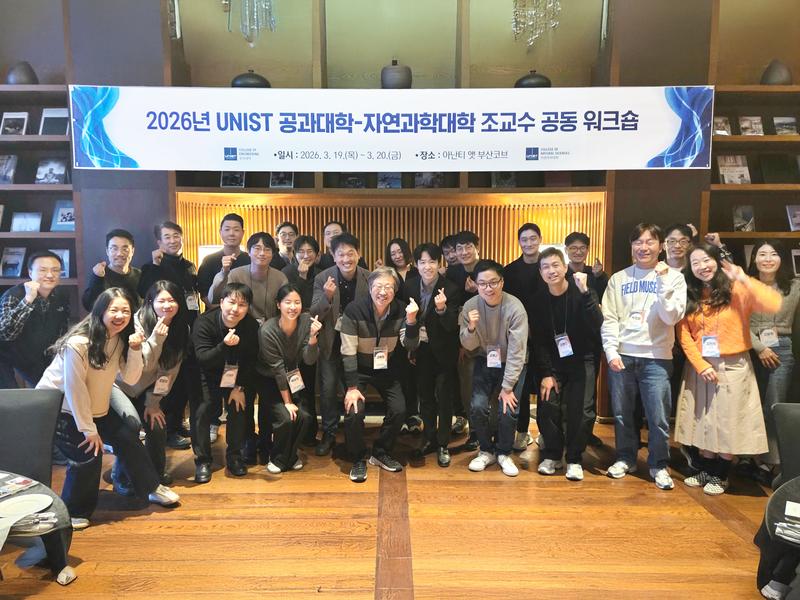 공과대학-자연과학대학 공동 조교수 워크숍